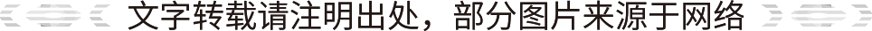 文字转载请注明出处，部门图片起源于网络.jpg